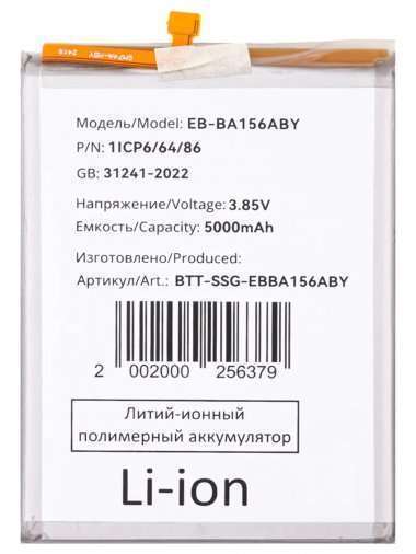 Аккумуляторная батарея для Samsung Galaxy A15 4G (A155F) (EB-BA156ABY) (VIXION) — 2