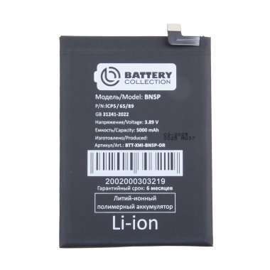 Аккумуляторная батарея для Xiaomi Redmi Note 13 5G (BN5P) (Премиум) &mdash; 2