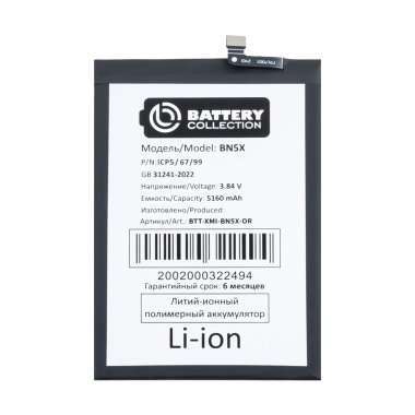Аккумуляторная батарея для Xiaomi Poco C75 (BN5X) (Премиум) — 2