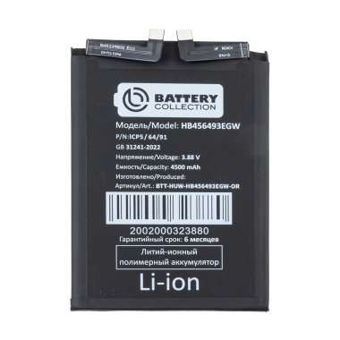 Аккумуляторная батарея для Huawei Nova 11 SE (HB456493EGW) (Премиум) — 2